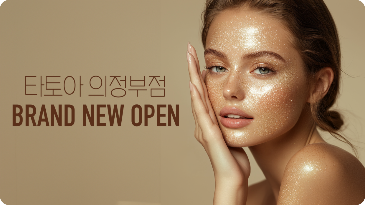 타토아 물광피부체험권 썸네일