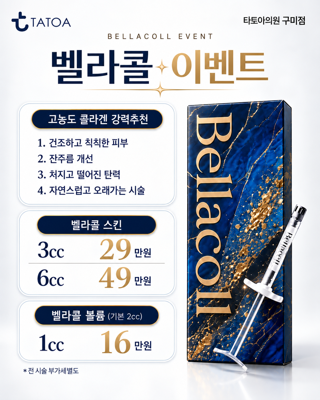벨라콜 이벤트 BELLA COLL EVENT 썸네일