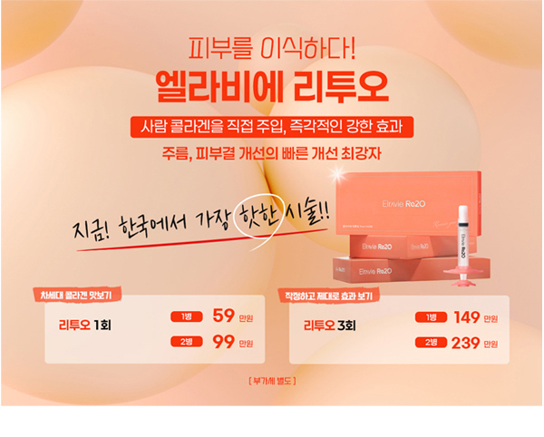 엘라비에 리투오