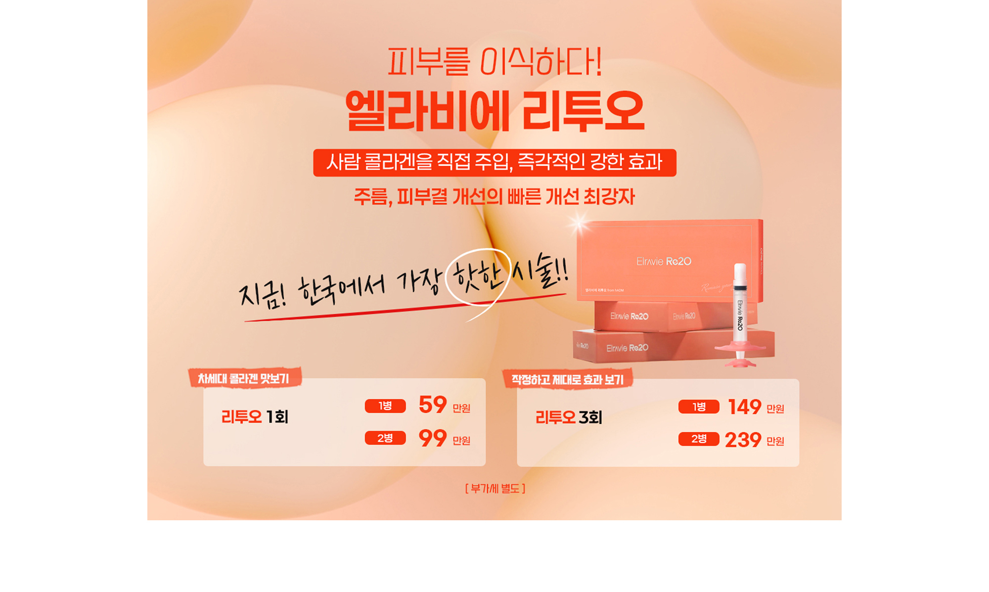 엘라비에 리투오