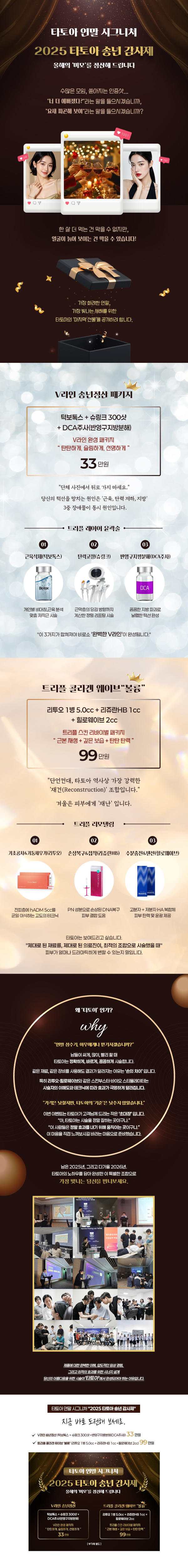 2025 타토아 송년 감사제